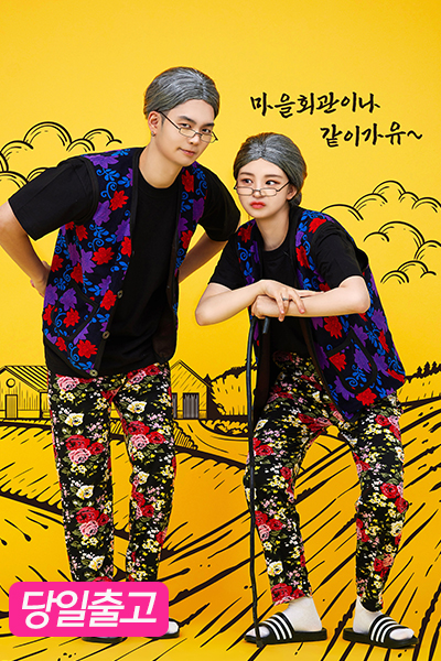 우리네 할머니유