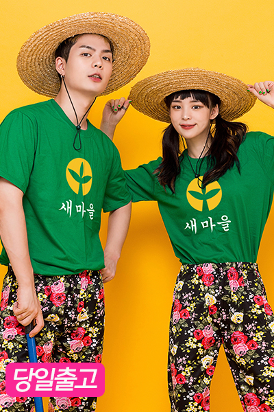 새마을농촌 반팔(초록)
